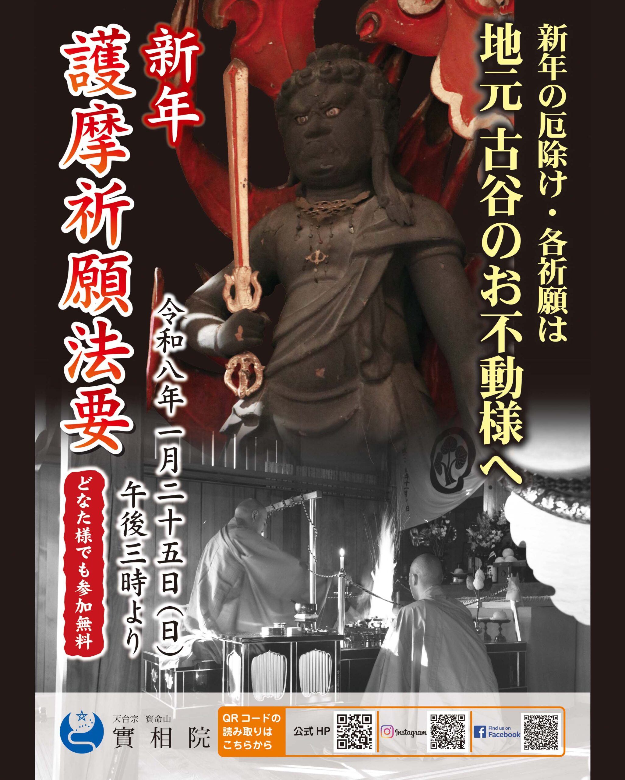 2026-gomakigan-sns-scaled.jpg 2026-gomakigan-sns-scaled.jpg