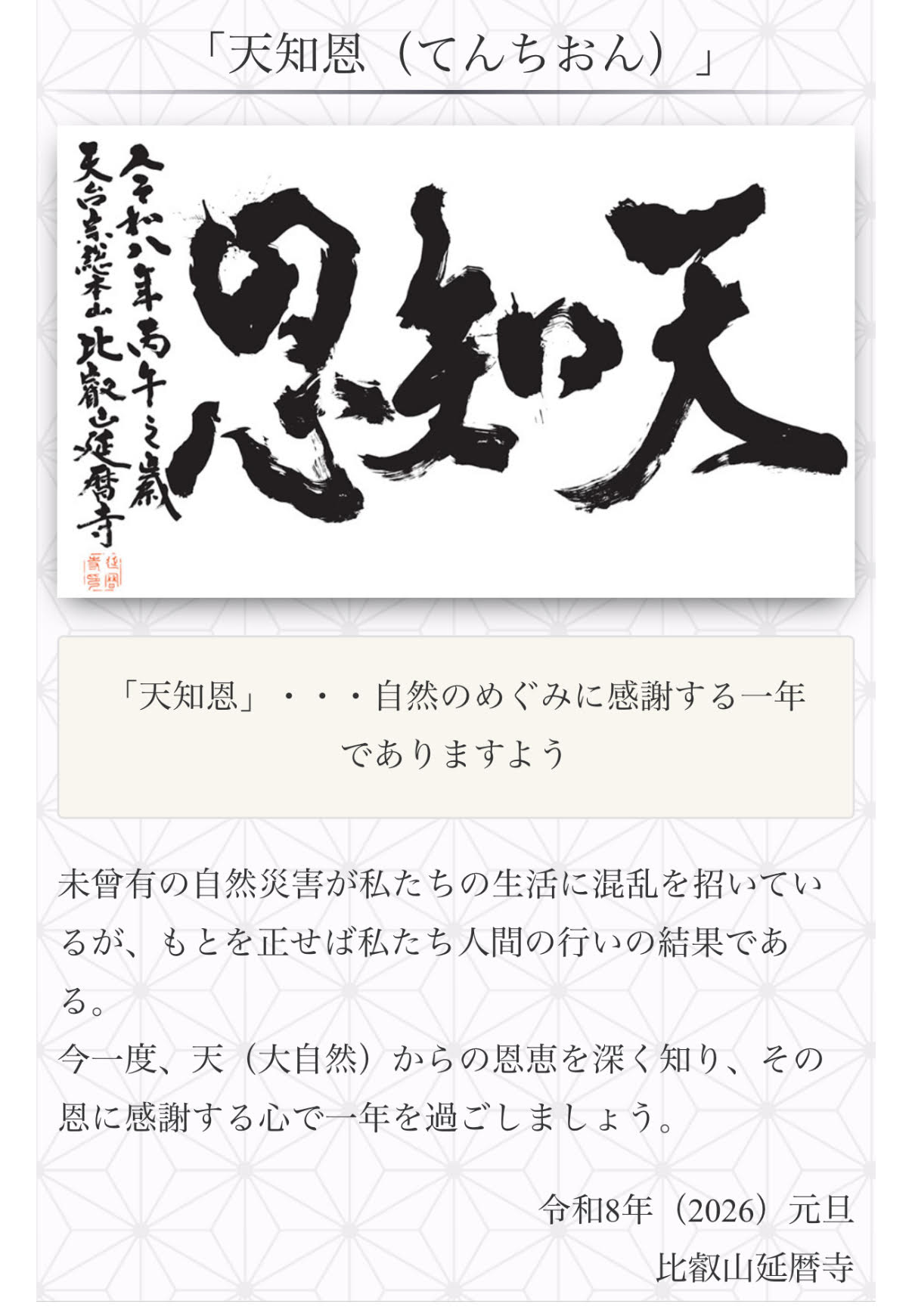 送料無料 R指定 何かに使えるかも知れん券 遺書 令和8年 比叡山からのお言葉 - 天台宗寶命山多聞寺 | 實相院